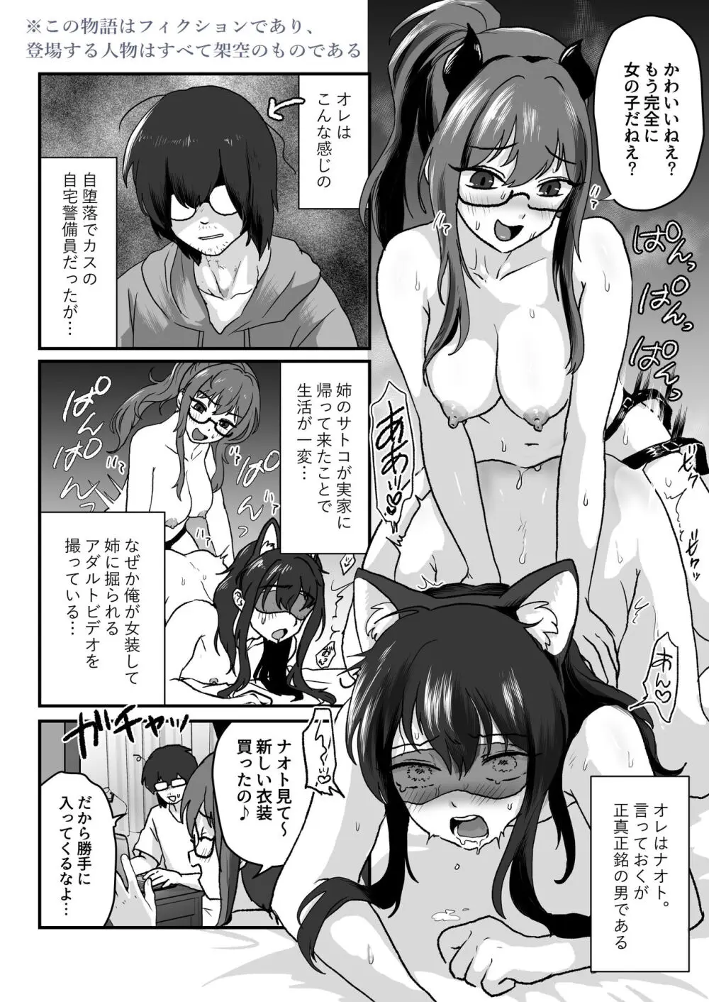 【悲報】女装弟、姉に掘られた挙句童貞喪失潮吹き - page3