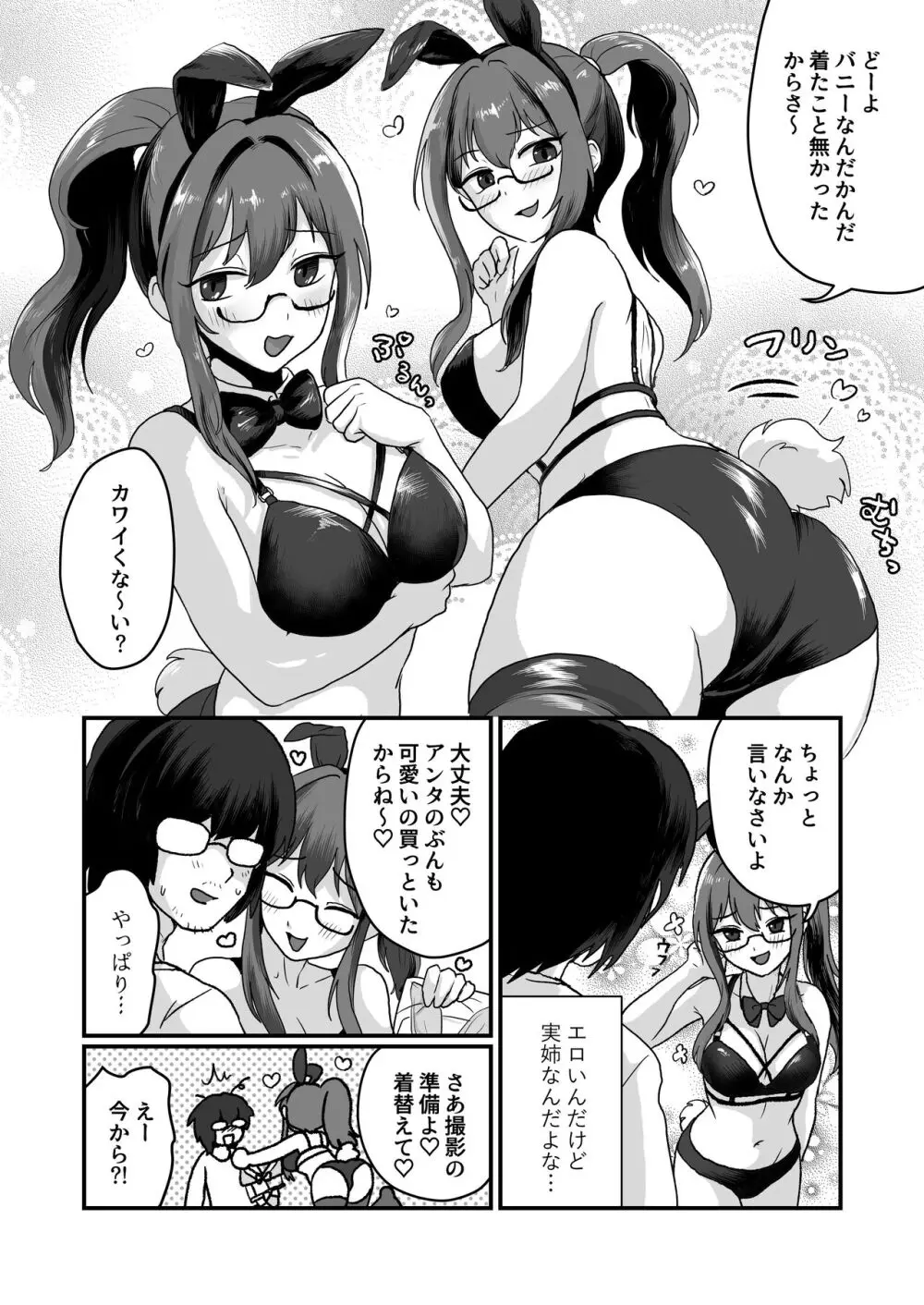 【悲報】女装弟、姉に掘られた挙句童貞喪失潮吹き - page4