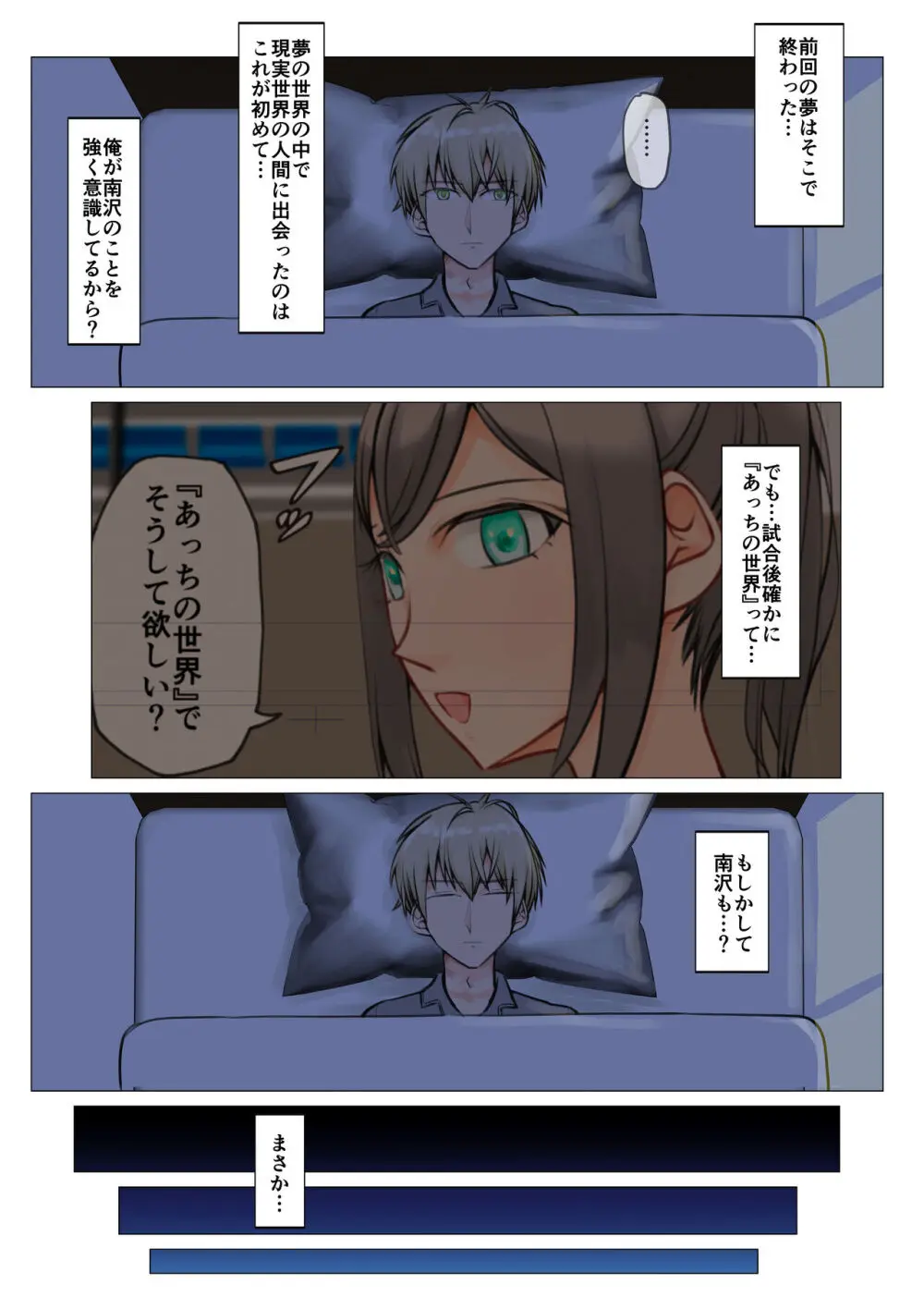 異世界でも彼女に負けた俺は… - page17