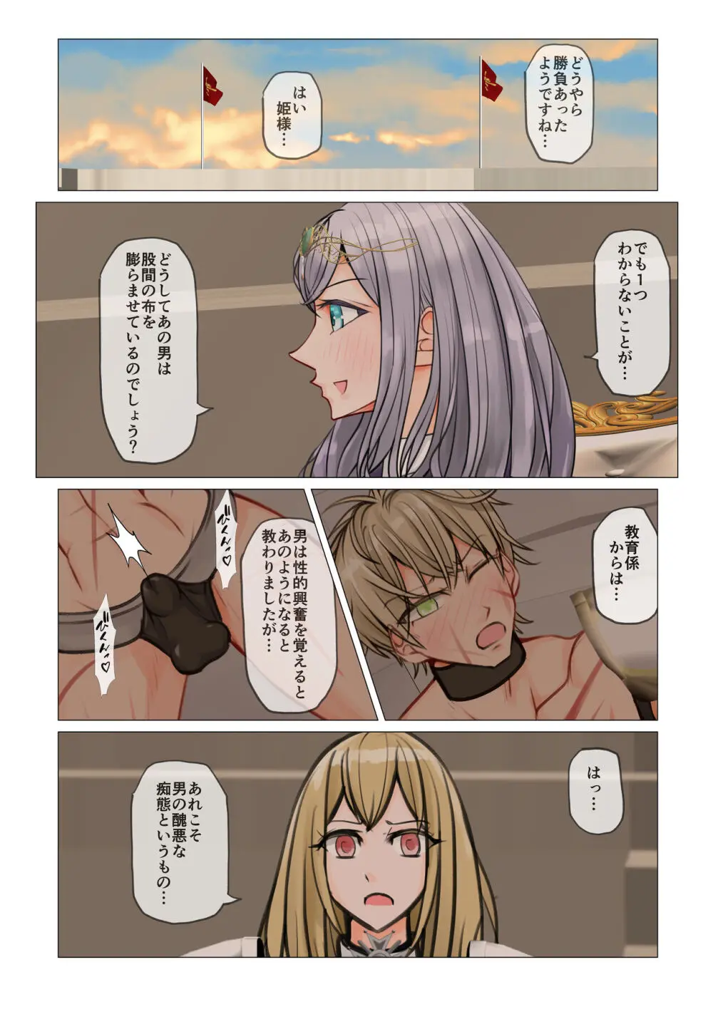 異世界でも彼女に負けた俺は… - page31