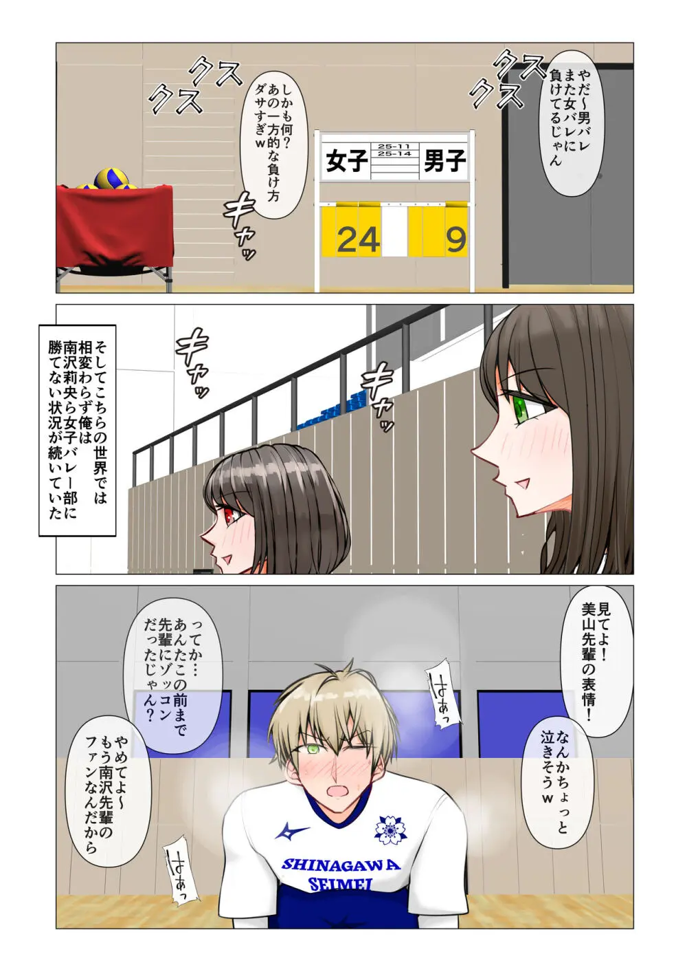 異世界でも彼女に負けた俺は… - page47