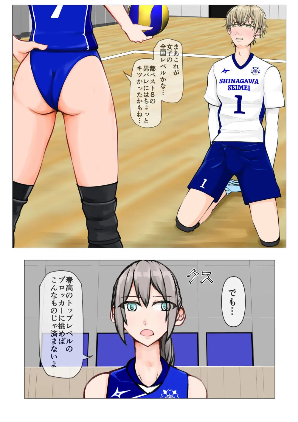 異世界でも彼女に負けた俺は… - page9