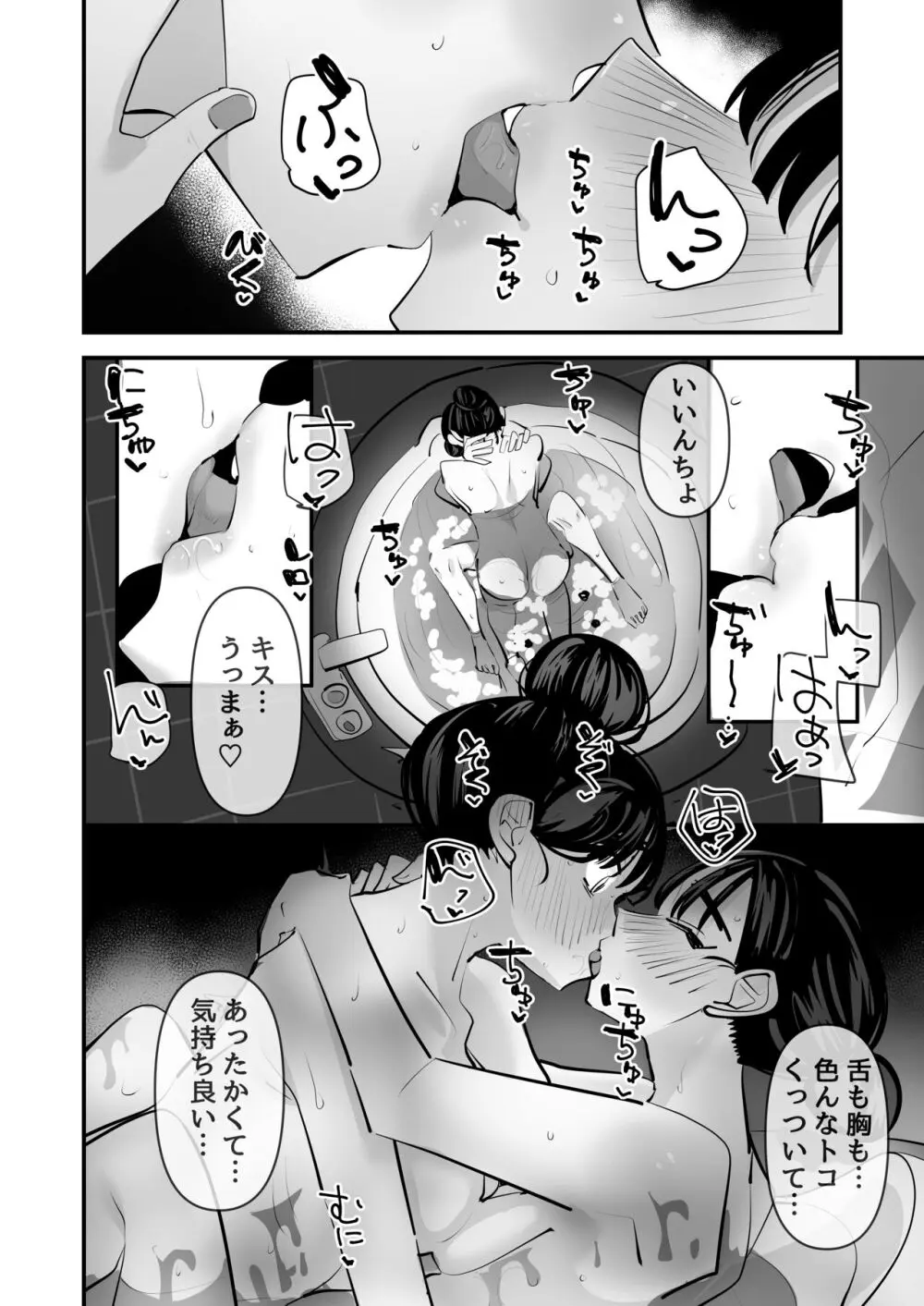 いいんちょのくせに百合セックスちょーうまくてまじむかつく - page11