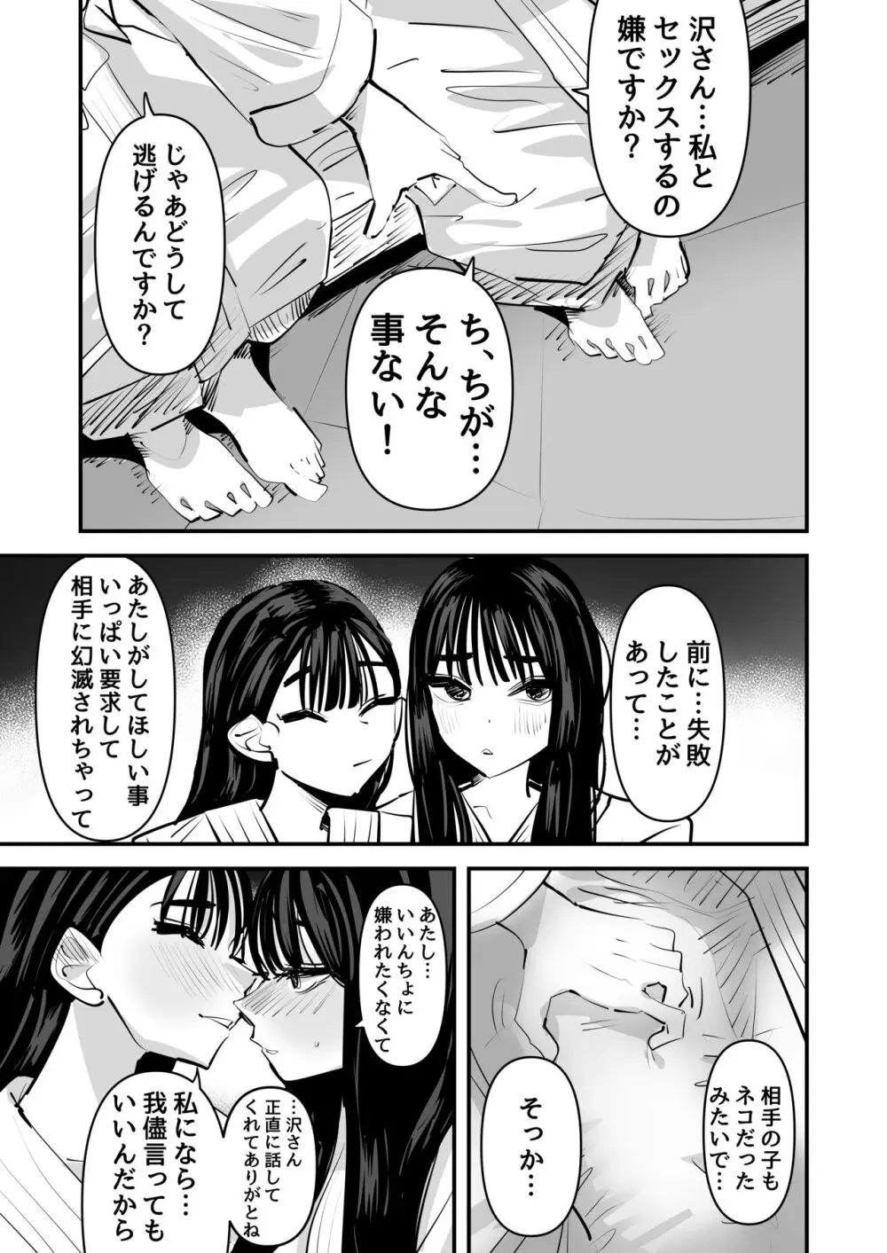 いいんちょのくせに百合セックスちょーうまくてまじむかつく - page14