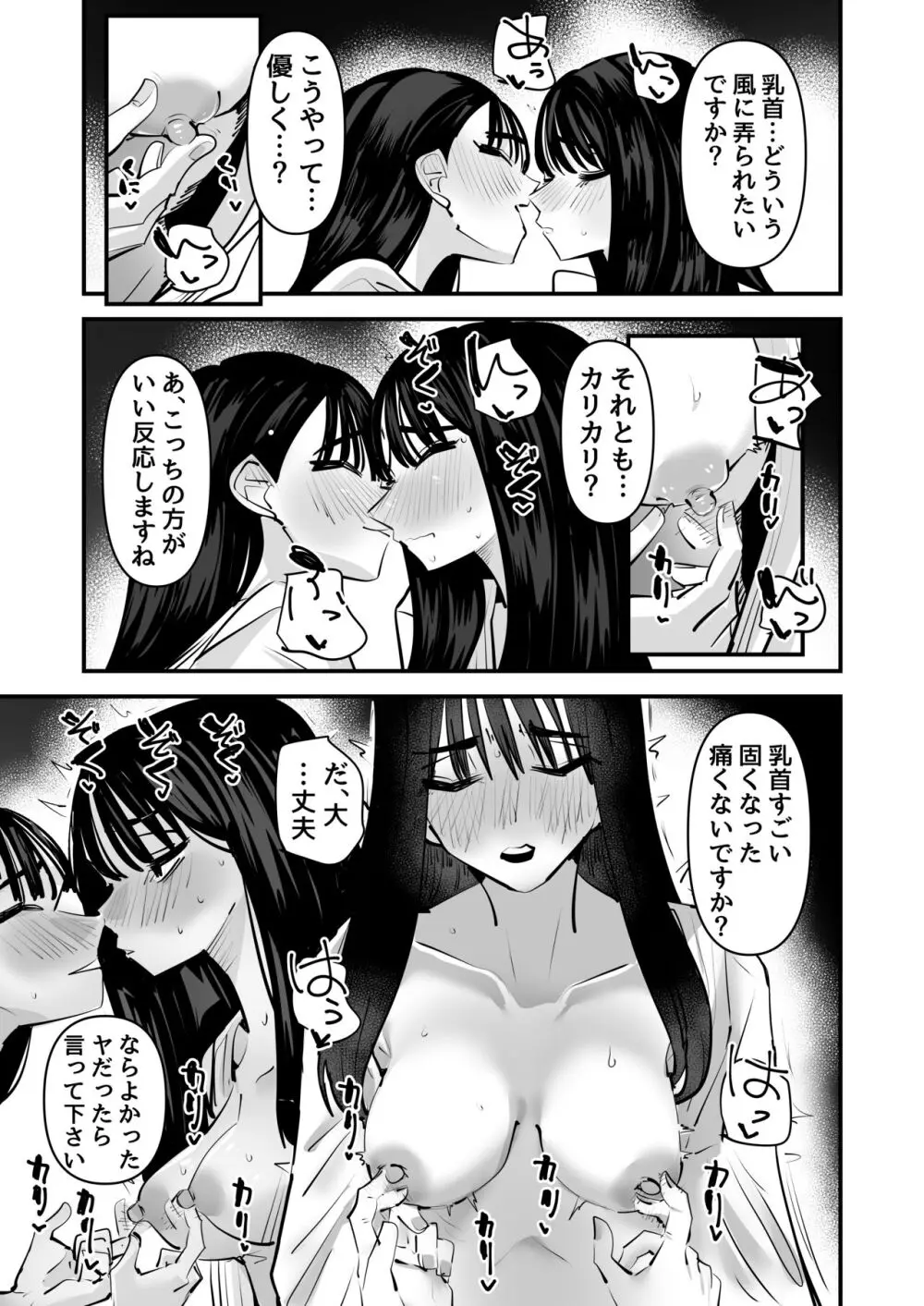 いいんちょのくせに百合セックスちょーうまくてまじむかつく - page19