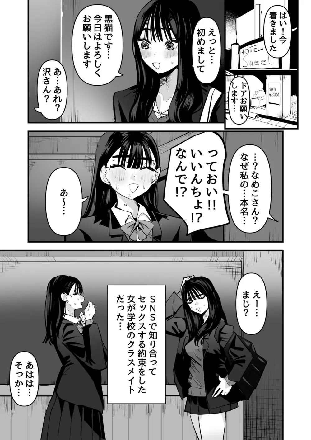 いいんちょのくせに百合セックスちょーうまくてまじむかつく - page2