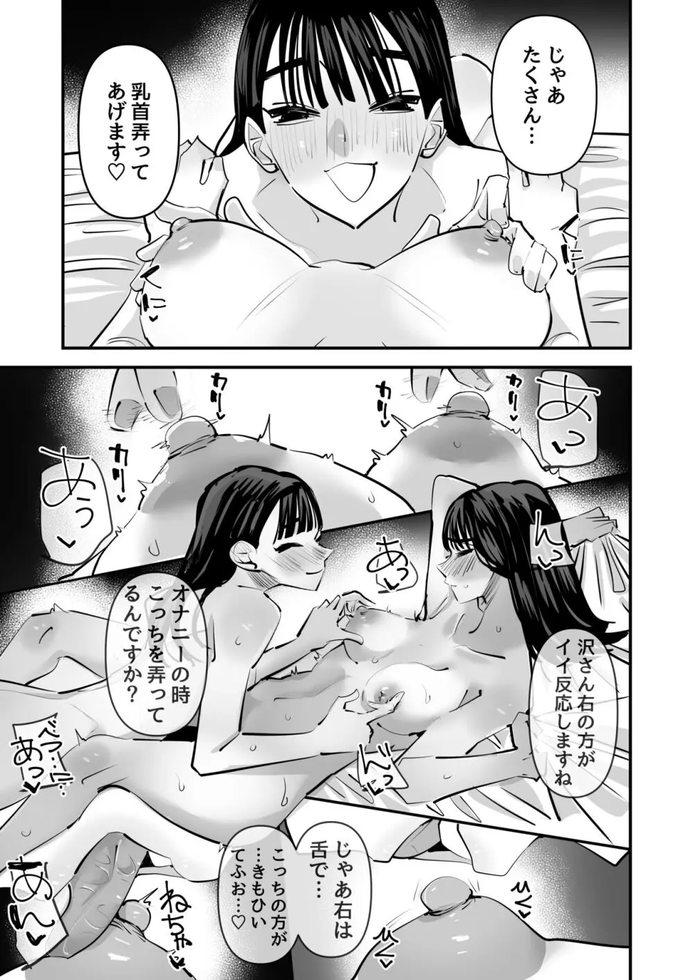 いいんちょのくせに百合セックスちょーうまくてまじむかつく - page20