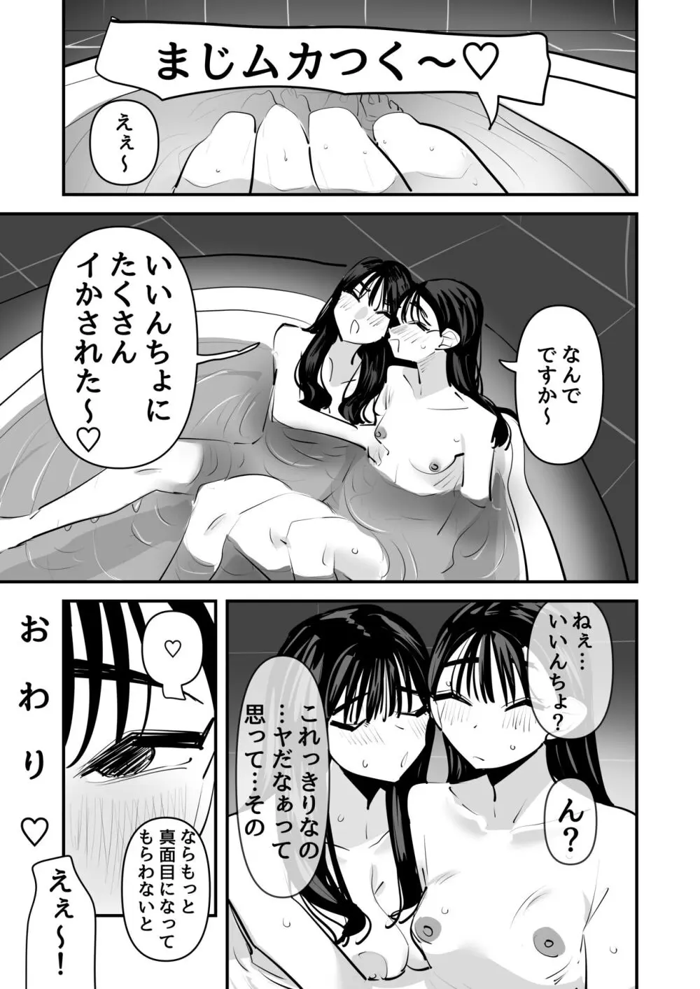 いいんちょのくせに百合セックスちょーうまくてまじむかつく - page38