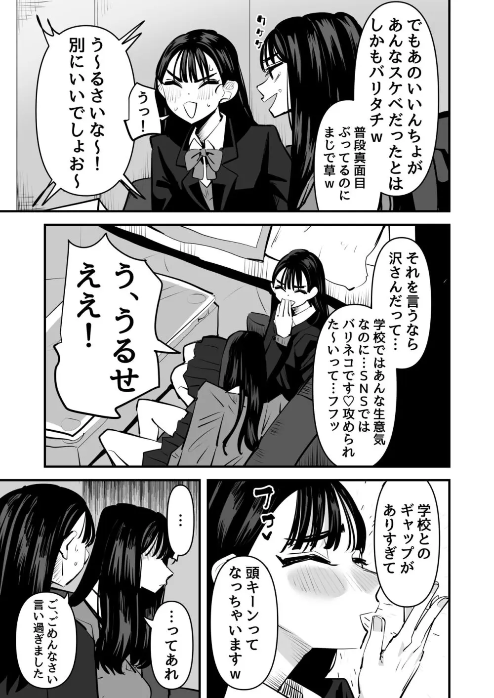 いいんちょのくせに百合セックスちょーうまくてまじむかつく - page4