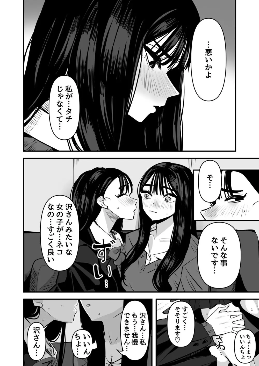 いいんちょのくせに百合セックスちょーうまくてまじむかつく - page5