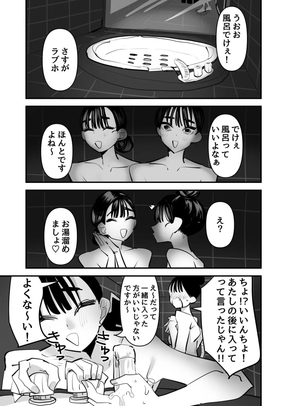 いいんちょのくせに百合セックスちょーうまくてまじむかつく - page8