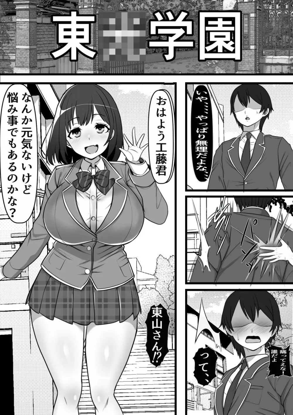 憧れのあの娘がSEX教団所有のコキ捨て用肉オナホだったのだが、、、 - page2