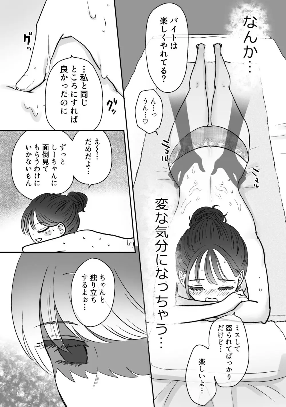 計画された温泉旅行で 朝まで… 友情ぶっこわしSEXする百合 - page13