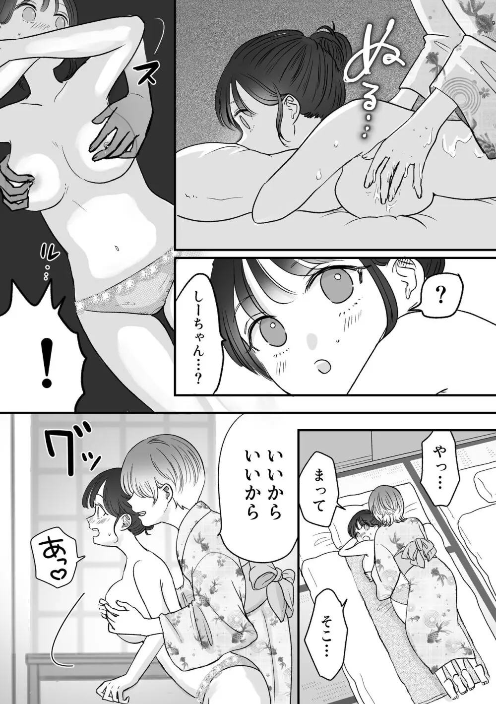 計画された温泉旅行で 朝まで… 友情ぶっこわしSEXする百合 - page14