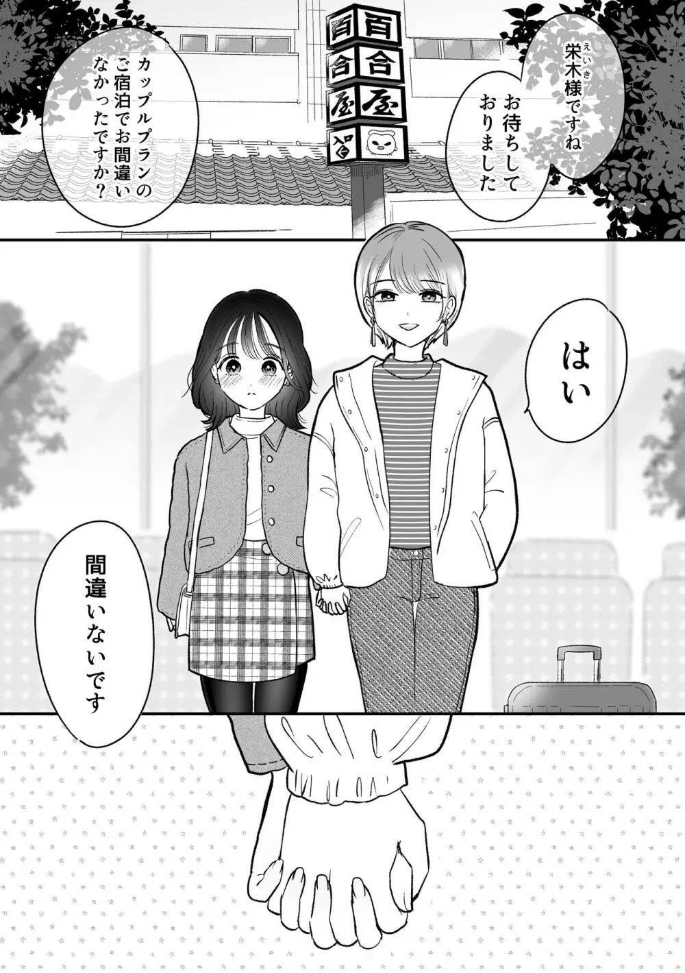 計画された温泉旅行で 朝まで… 友情ぶっこわしSEXする百合 - page2