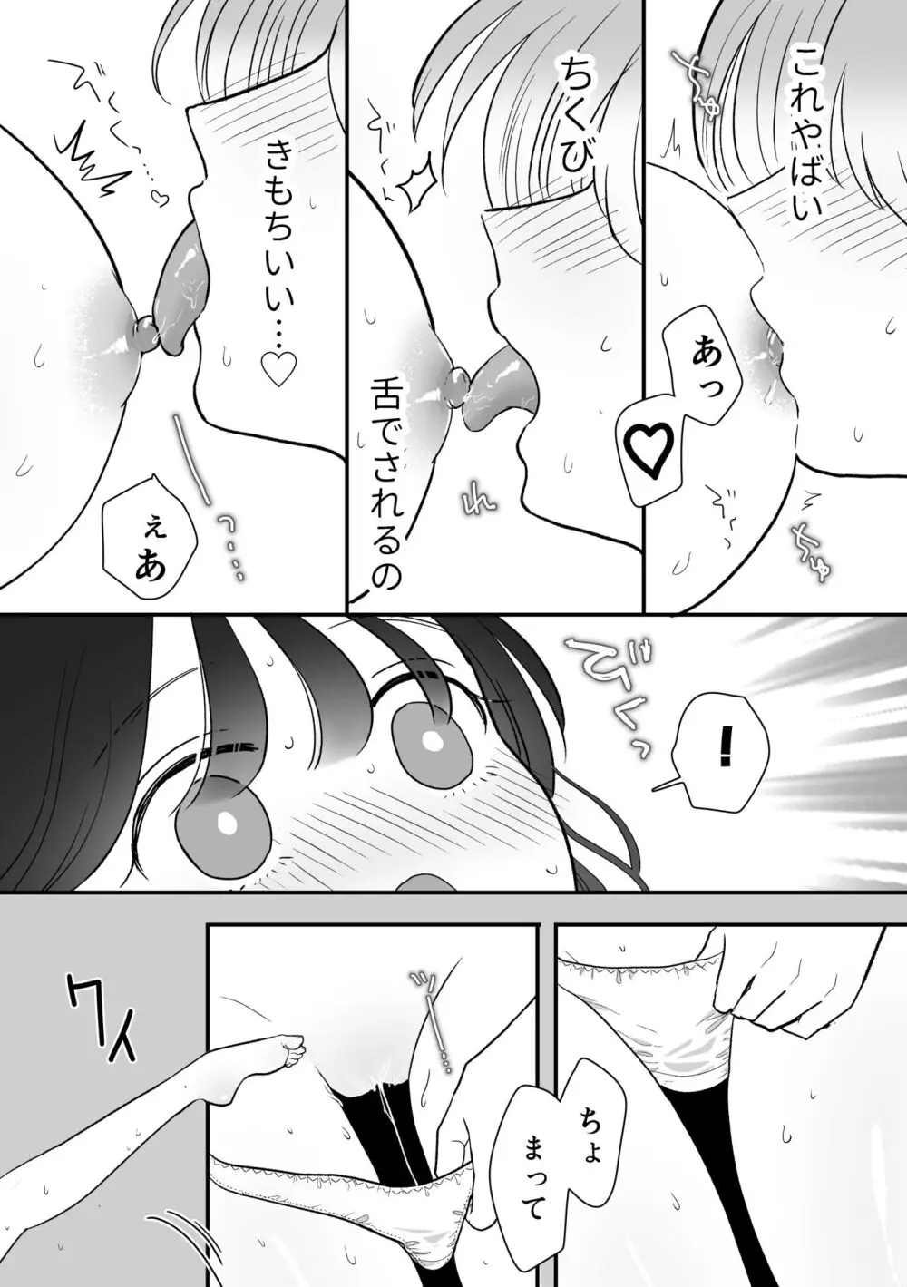 計画された温泉旅行で 朝まで… 友情ぶっこわしSEXする百合 - page30