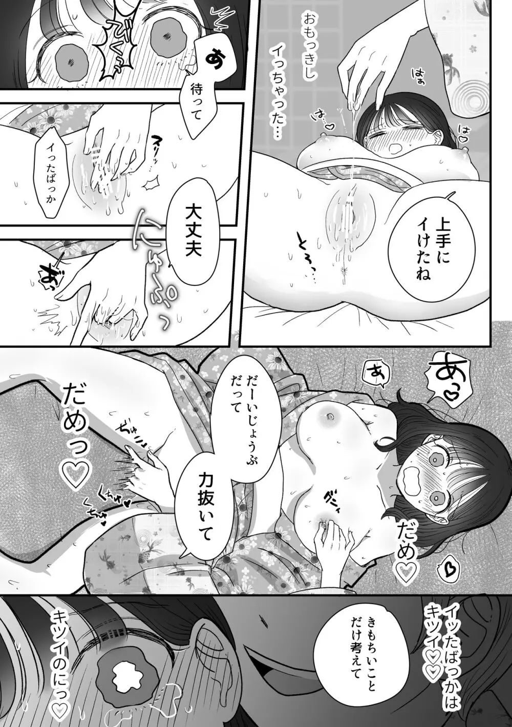 計画された温泉旅行で 朝まで… 友情ぶっこわしSEXする百合 - page33