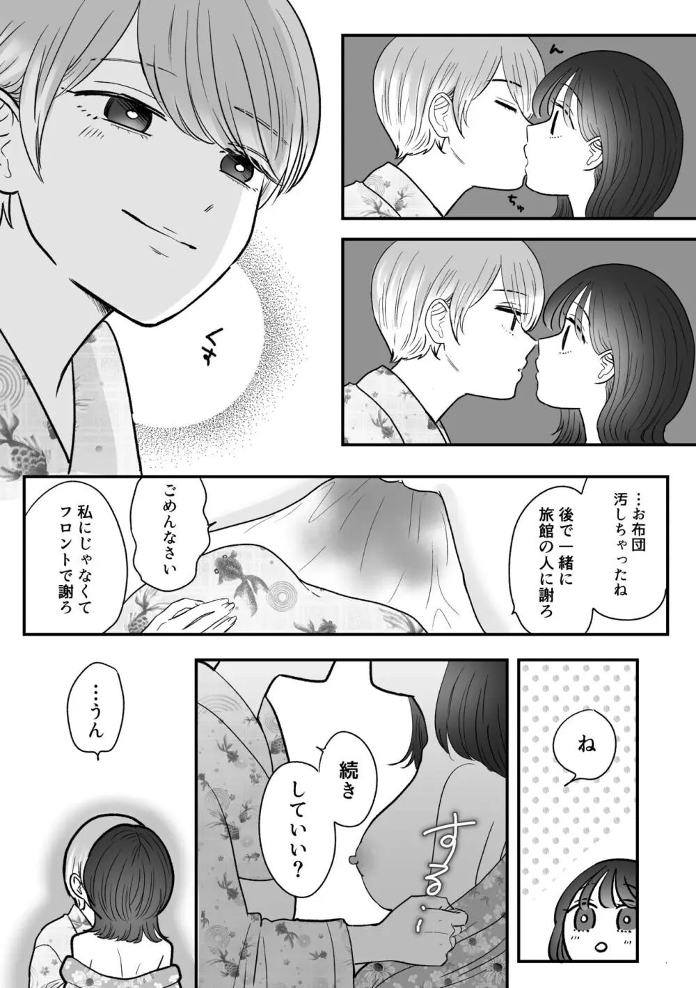 計画された温泉旅行で 朝まで… 友情ぶっこわしSEXする百合 - page37