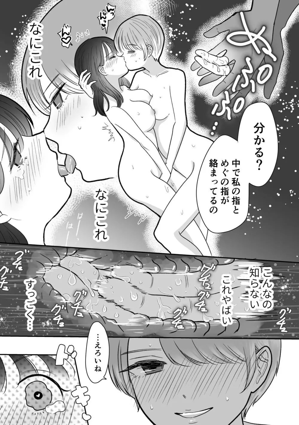 計画された温泉旅行で 朝まで… 友情ぶっこわしSEXする百合 - page38