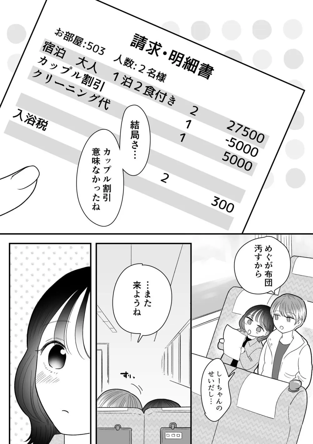 計画された温泉旅行で 朝まで… 友情ぶっこわしSEXする百合 - page48