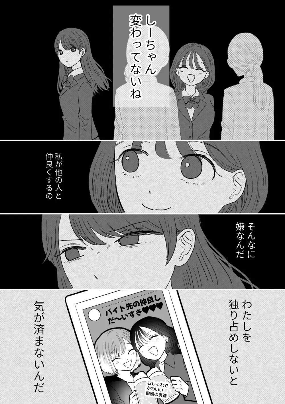 計画された温泉旅行で 朝まで… 友情ぶっこわしSEXする百合 - page50