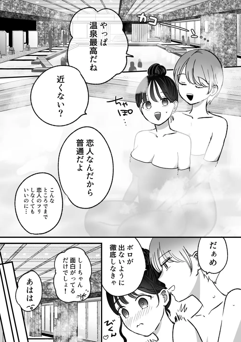 計画された温泉旅行で 朝まで… 友情ぶっこわしSEXする百合 - page6