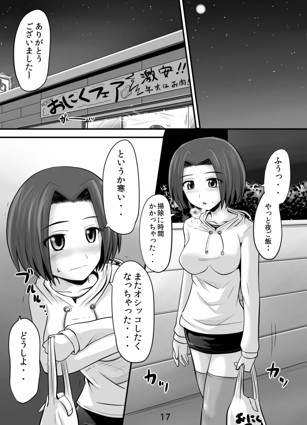 鈴の滴9 - page16