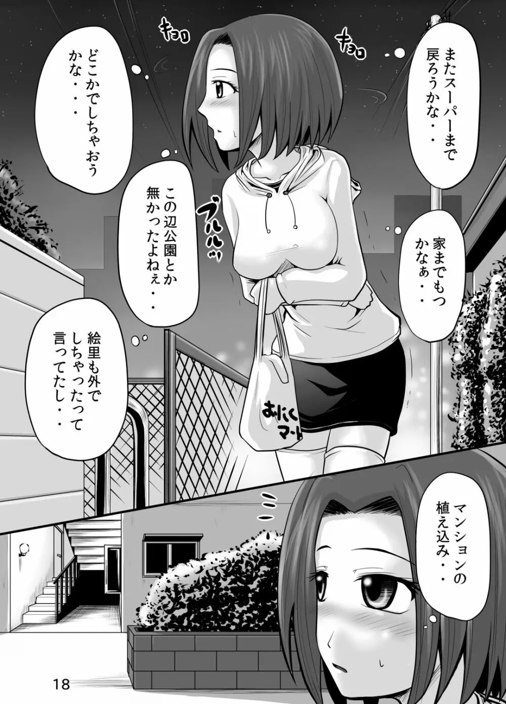 鈴の滴9 - page17