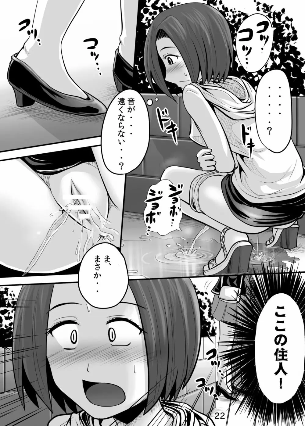 鈴の滴9 - page21