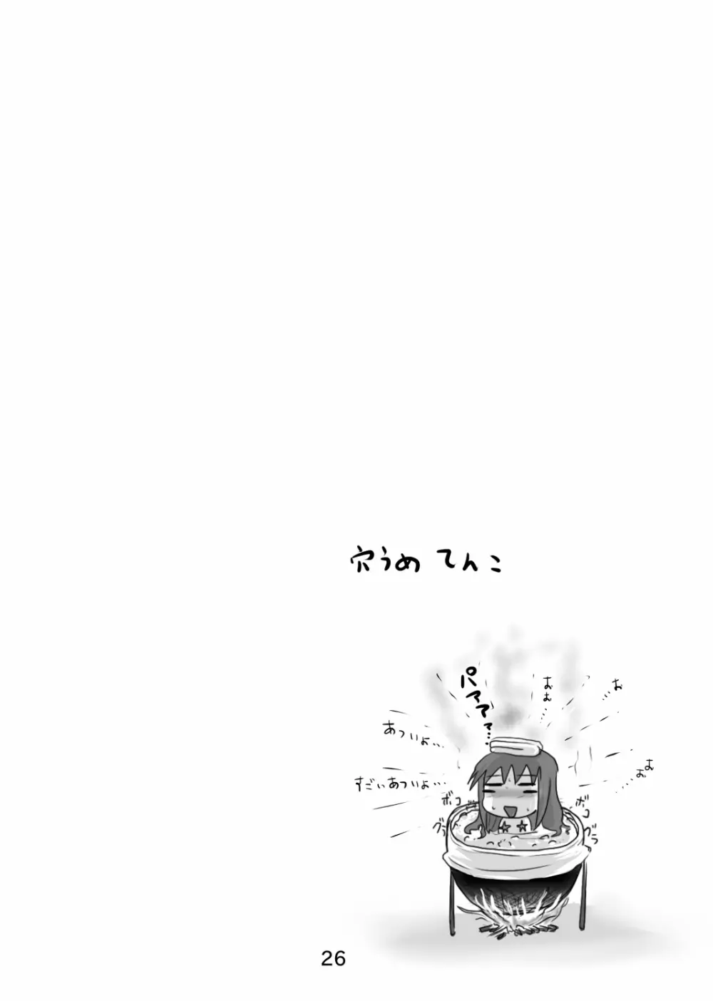 鈴の滴9 - page25