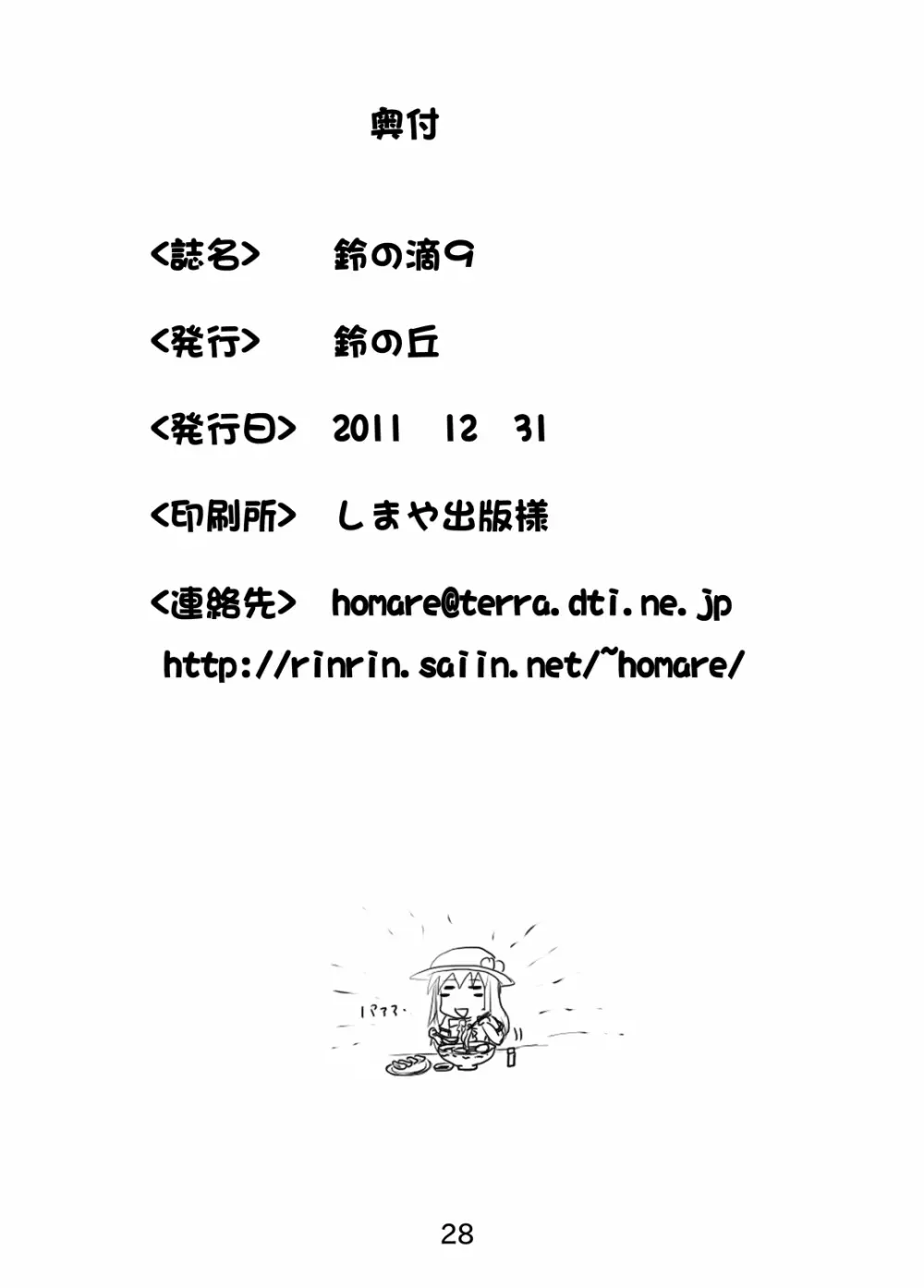 鈴の滴9 - page27