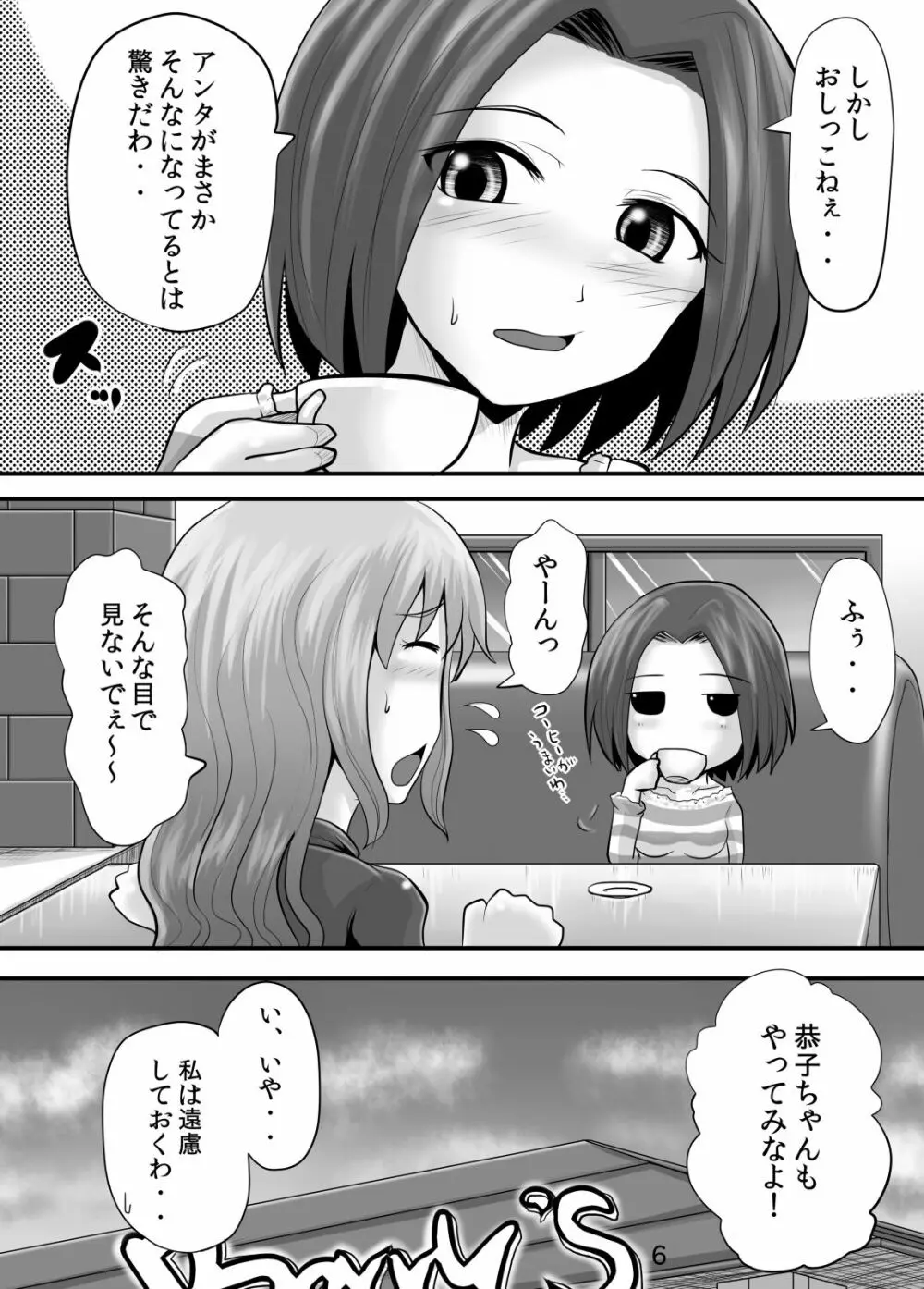 鈴の滴9 - page5