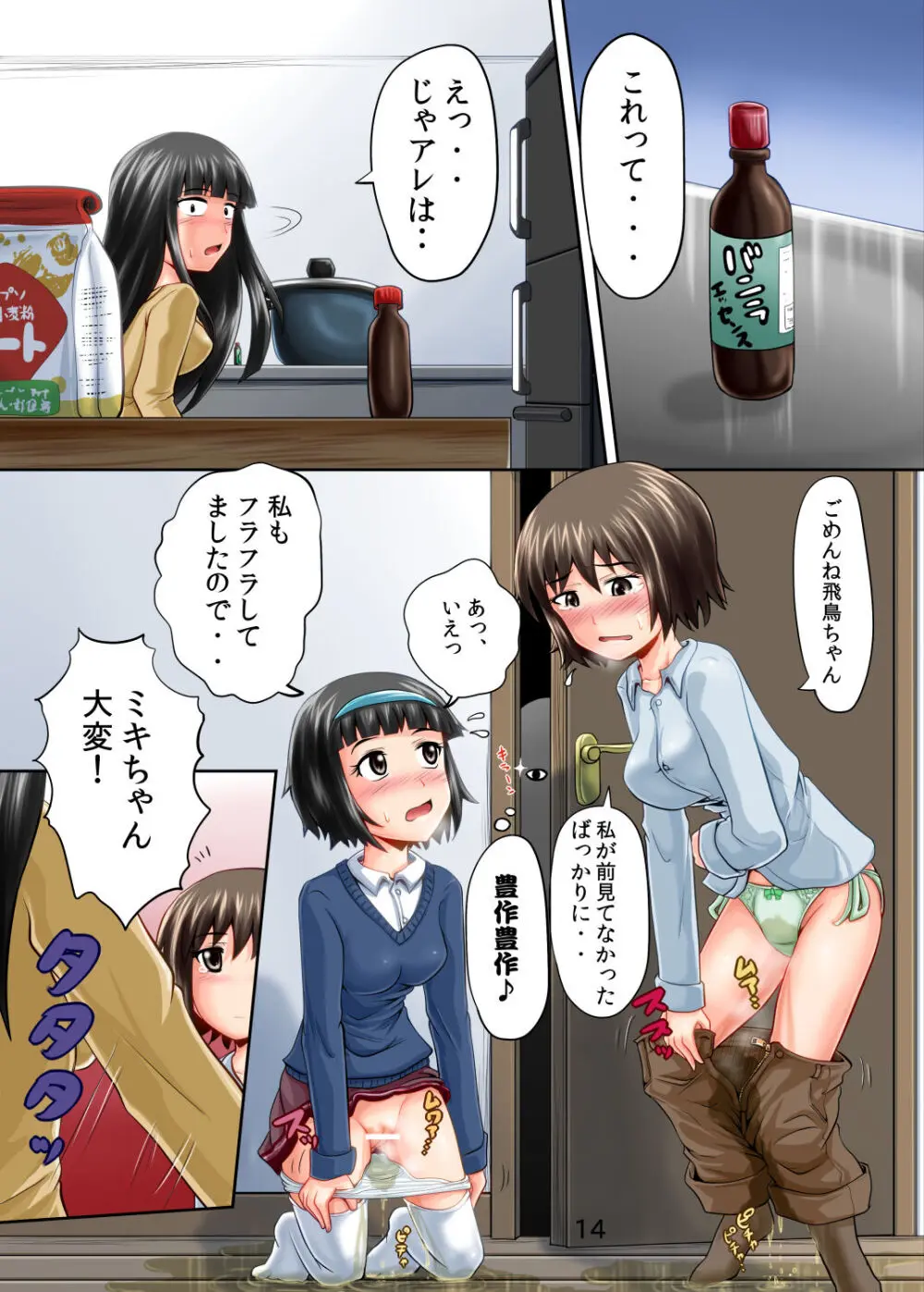 鈴の滴11 - page14