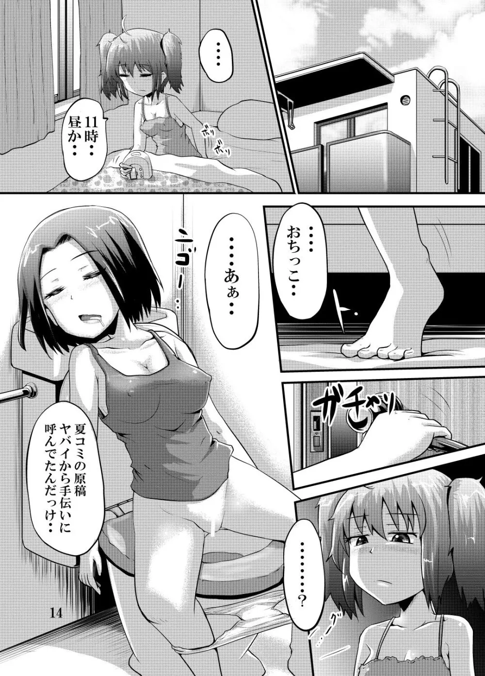 鈴の滴19.5 - page13