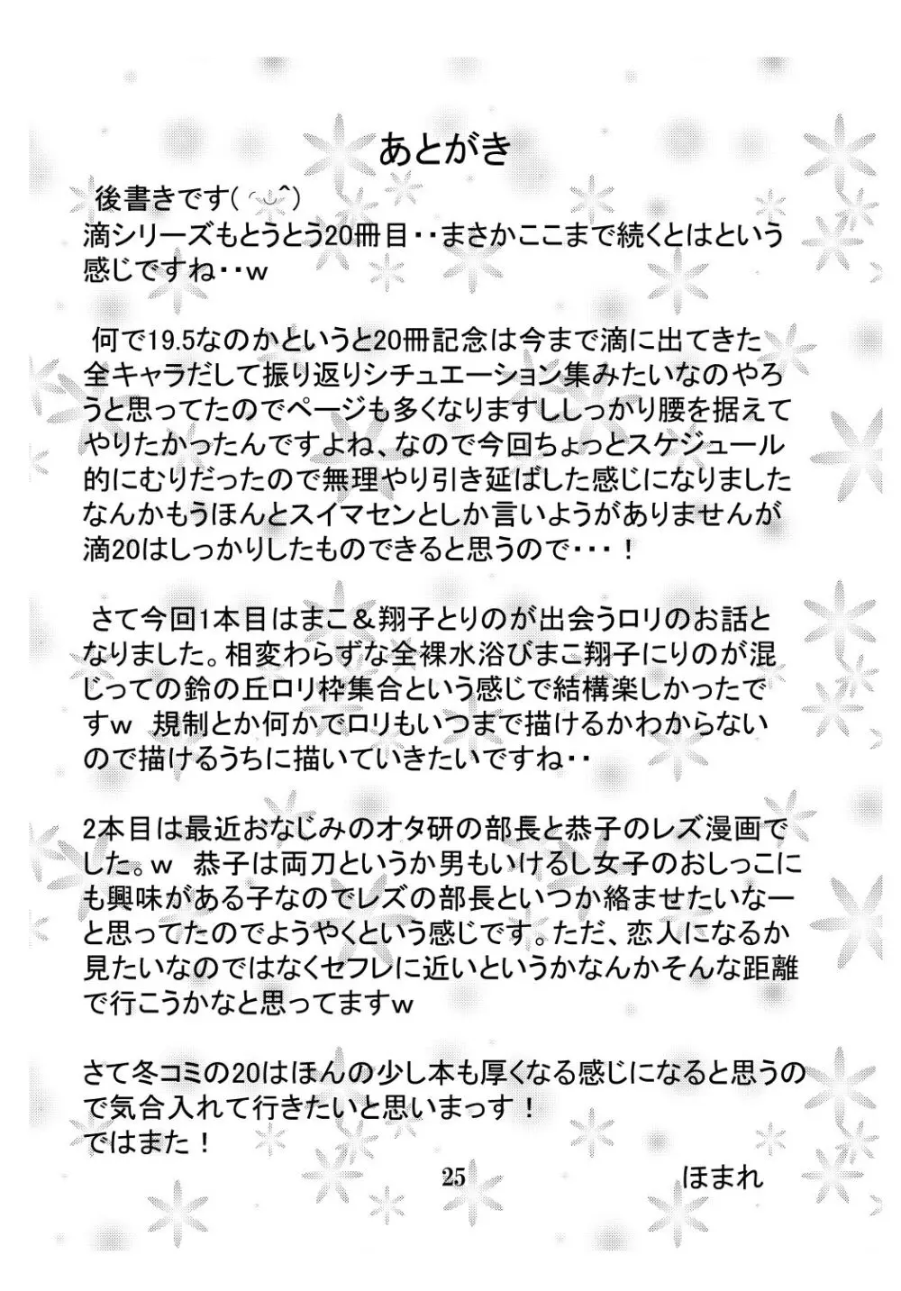 鈴の滴19.5 - page24