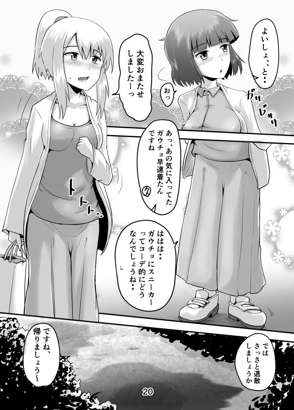 鈴の滴22 - page19