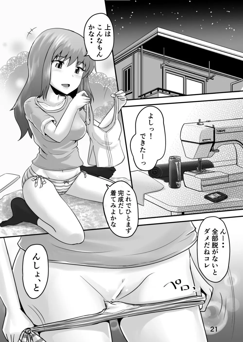 鈴の滴22 - page20