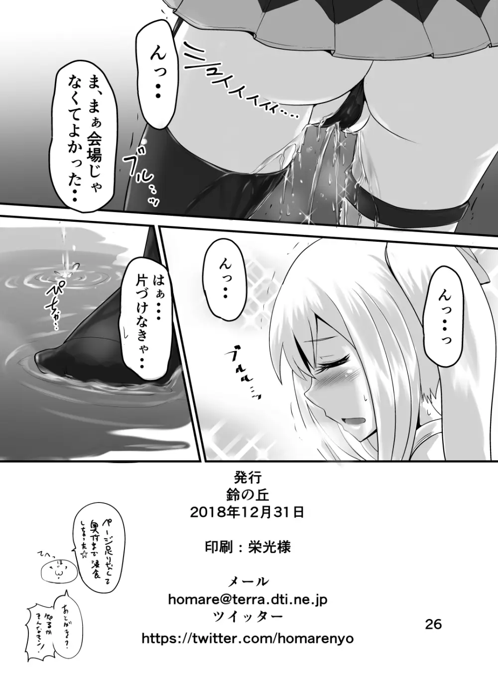 鈴の滴22 - page25