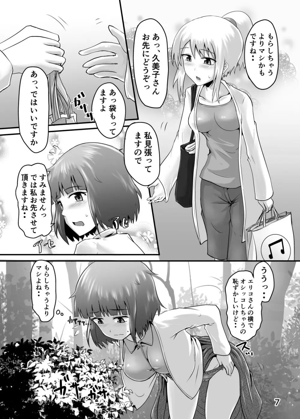 鈴の滴22 - page6