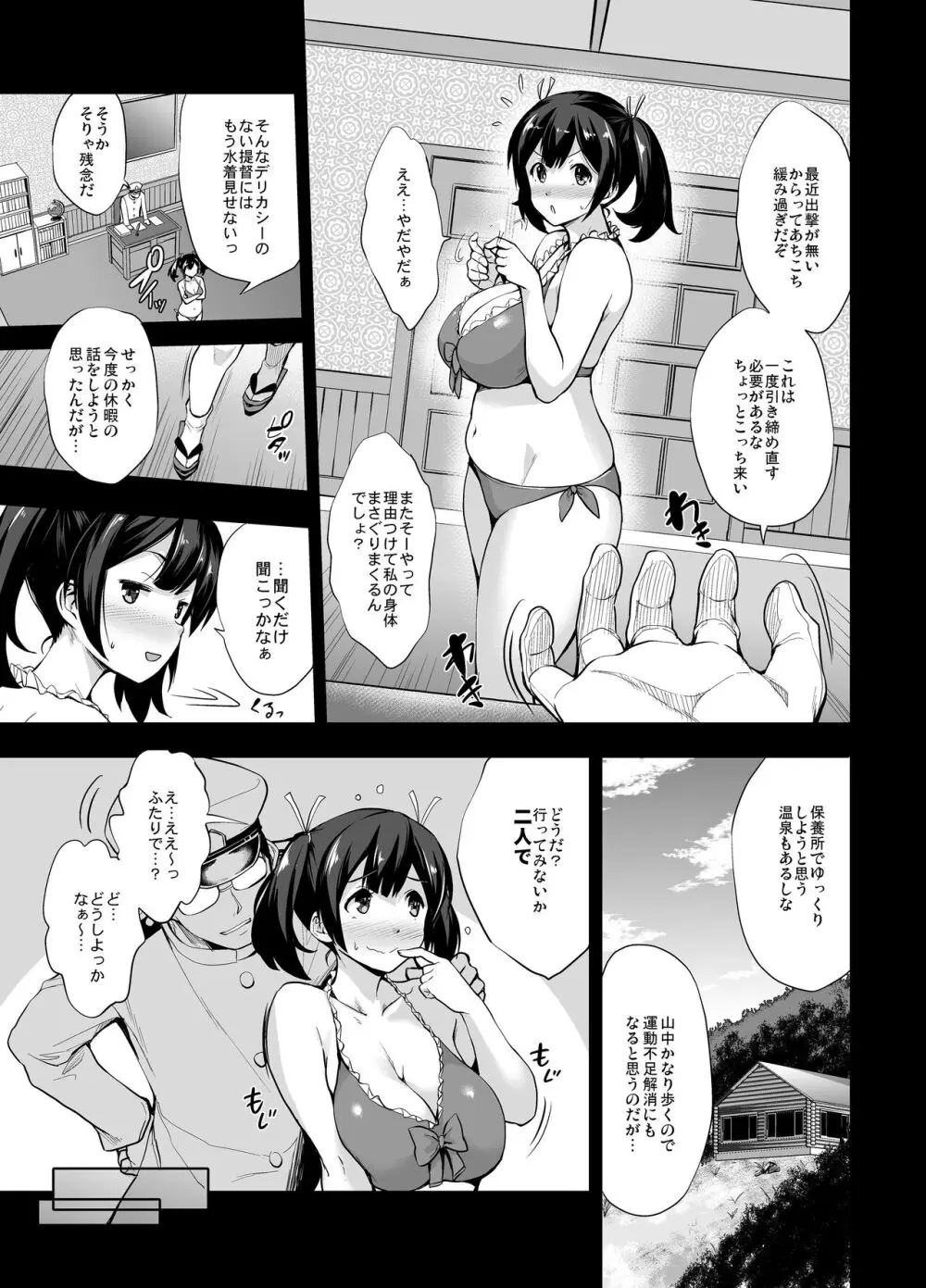 かんパイ 常時無常総集編 - page147