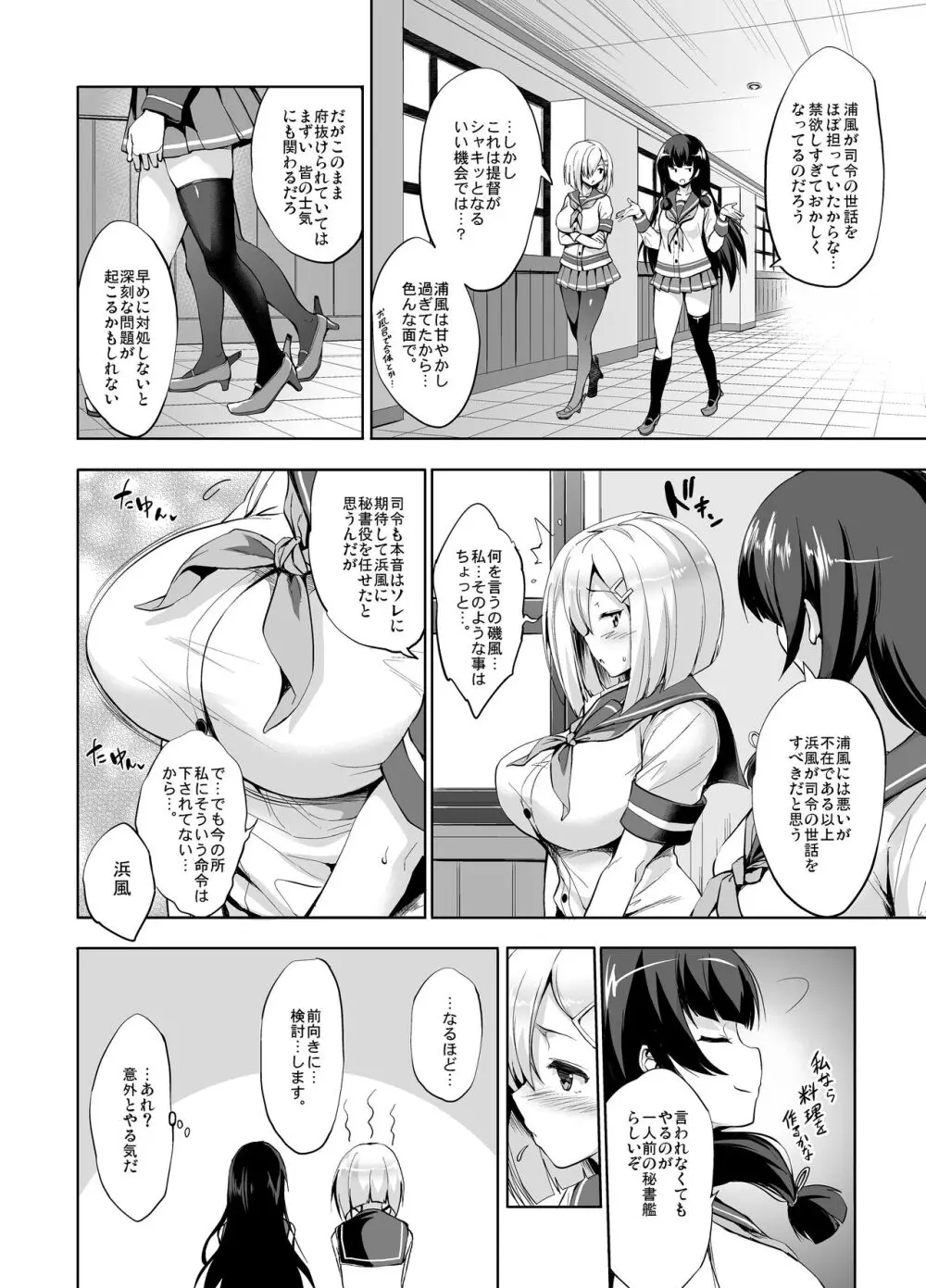 かんパイ 常時無常総集編 - page20