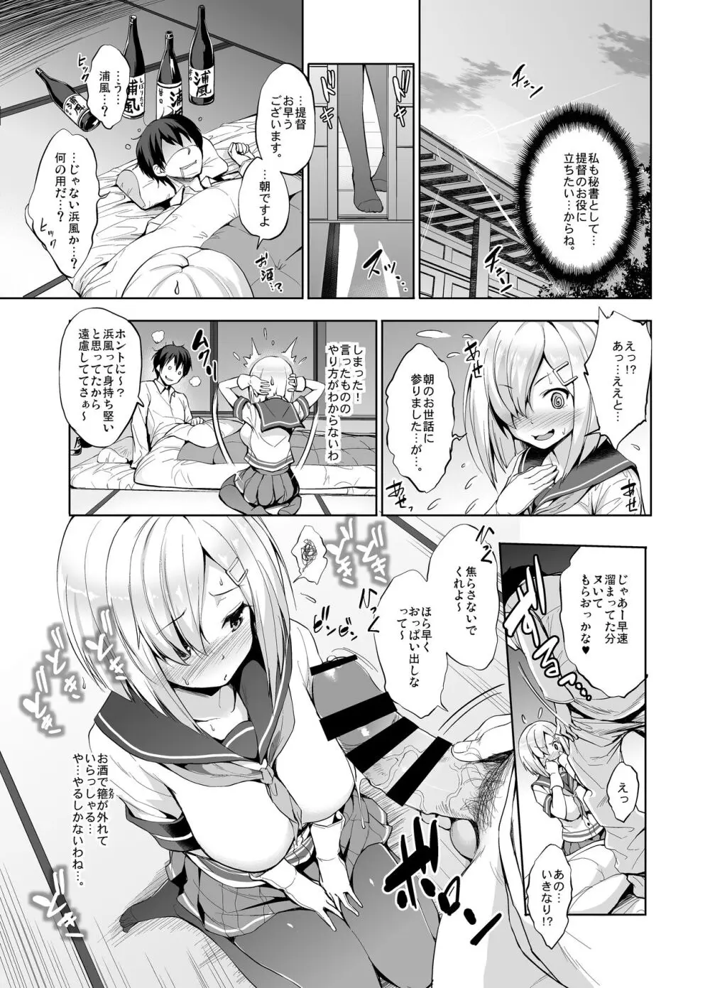 かんパイ 常時無常総集編 - page21