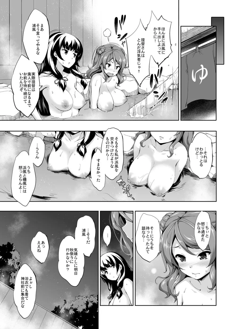 かんパイ 常時無常総集編 - page35