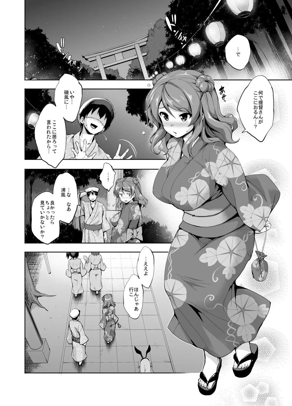 かんパイ 常時無常総集編 - page36