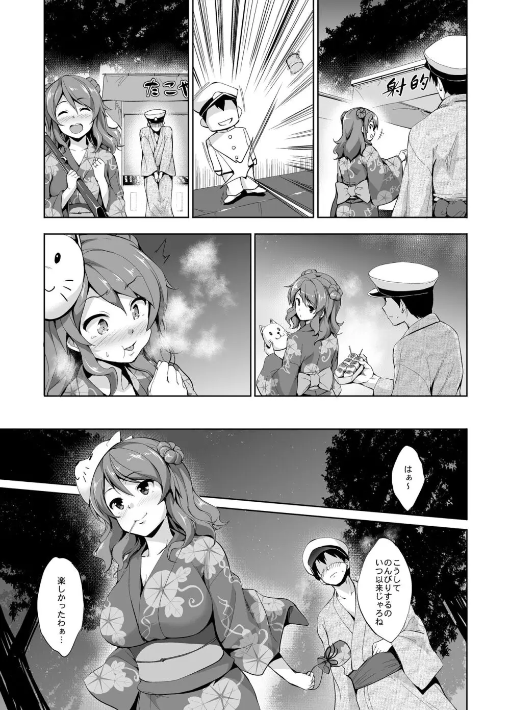 かんパイ 常時無常総集編 - page37