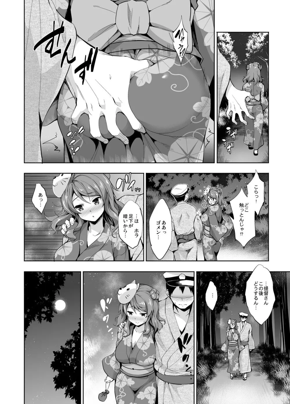 かんパイ 常時無常総集編 - page38