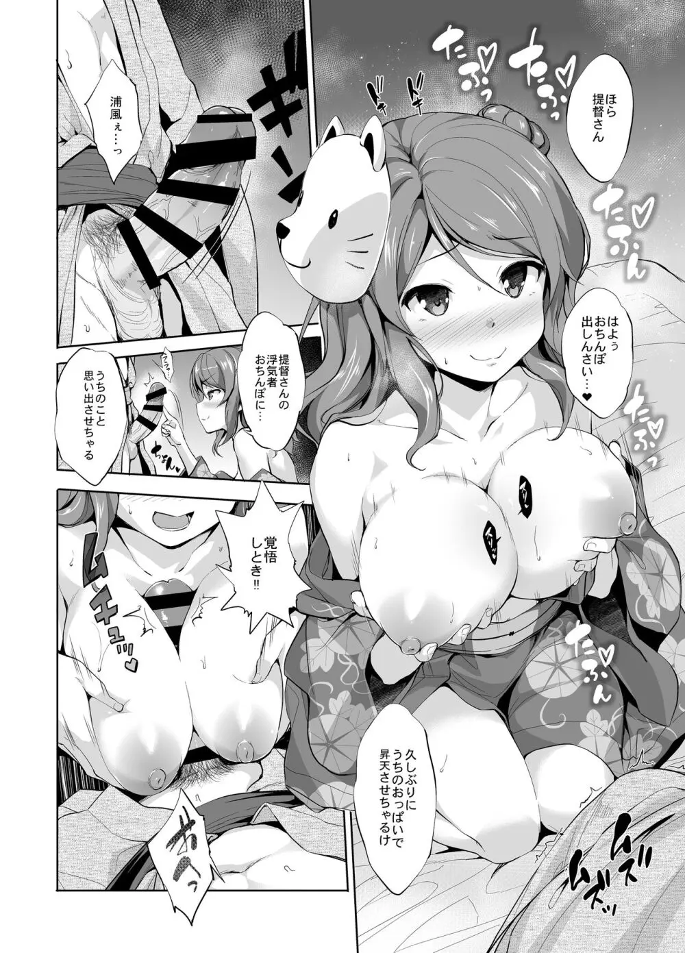 かんパイ 常時無常総集編 - page40