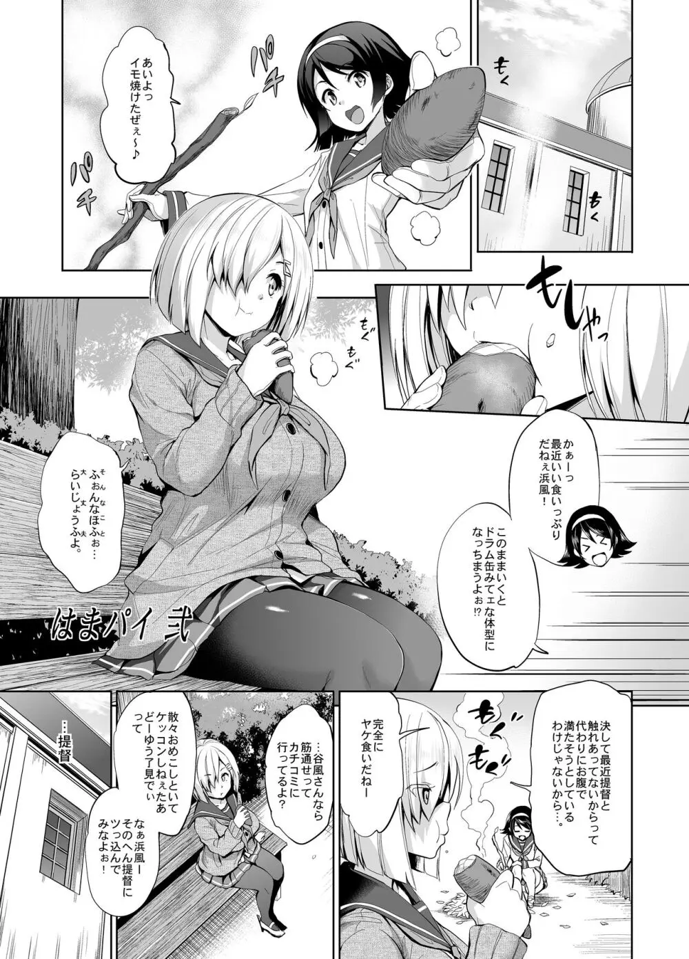 かんパイ 常時無常総集編 - page49