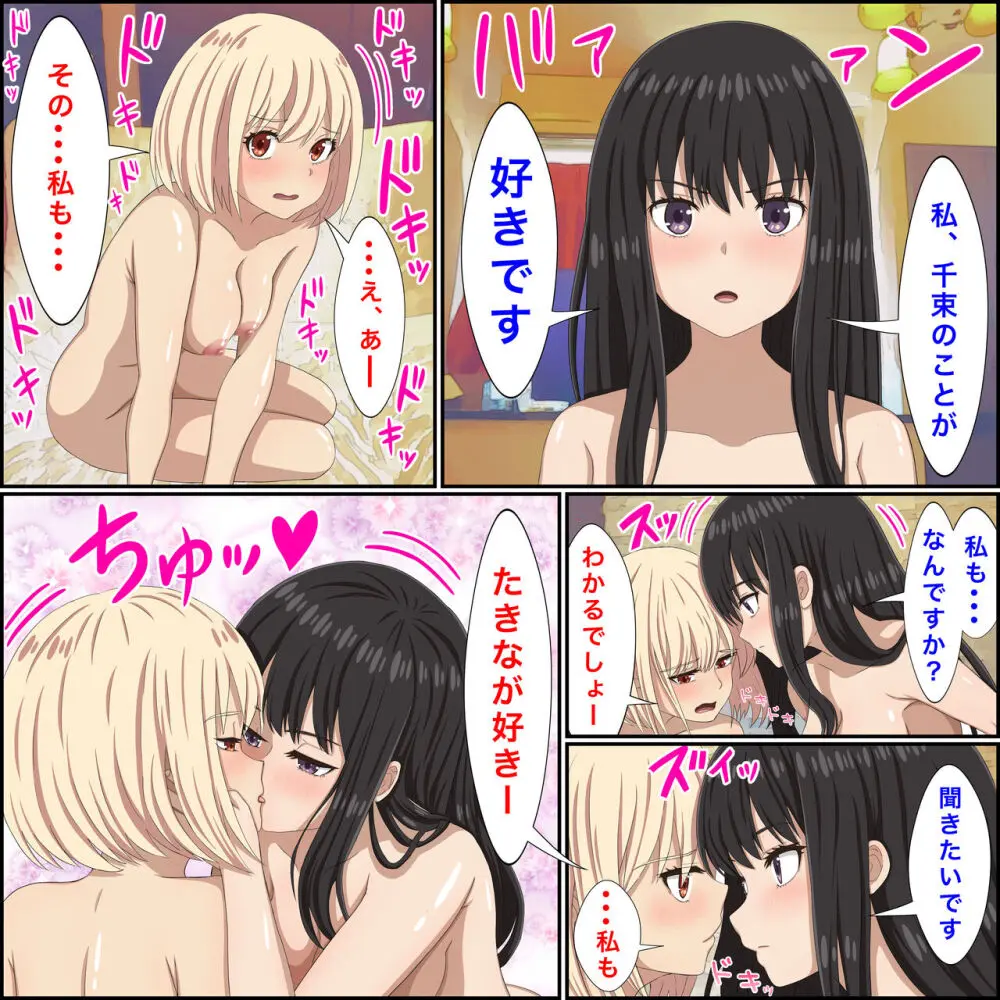 「催〇術でリコリスをお持ち帰りしてみた3」リコリス・リ■イル、百合催〇NTR編 - page10