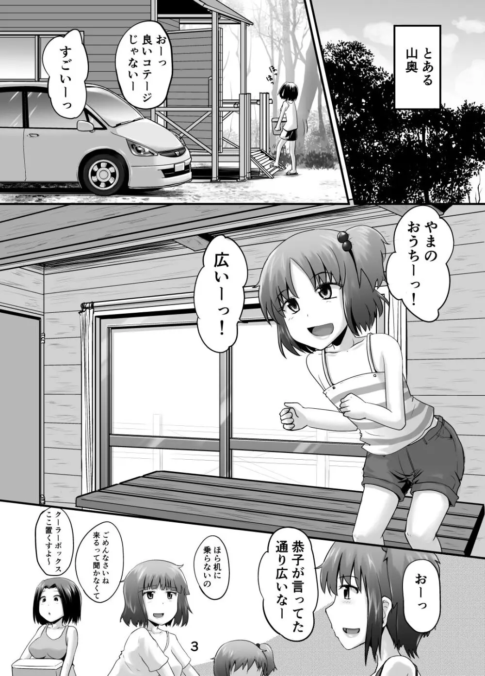 鈴の滴23 - page2